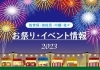 「お祭り＆花火、コンサート、ライブやマルシェなど！ 2023年のイベント情報をご紹介します♪　まいぷれ佐世保の「お祭り・イベント情報」」