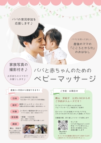 イベント詳細「パパと赤ちゃんのためのベビーマッサージ　和歌山市」