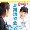 夏期講習会