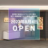 「オープン日決まりました！！！！」
