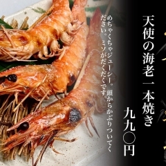 【水戸】【和食】天使の海老の塩焼き！【塩焼き】【居酒屋】