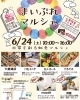 まいぷれミニマルシェの案内♪「まいぷれミニマルシェ　6月⭐︎」