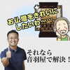 「イキイキ♪音羽屋さんへ行ってきましたヾ(o･∀･o)ﾉﾞ斐川町　仏壇」