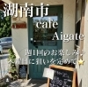 週に一度のお時間を大切な方とどうでしょうか♪「週に一度のcafe♪」
