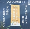 まいぷれミニマルシェ「6月　まいぷれミニマルシェ　いよいよ明日」
