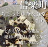 ちょっと中華な食堂「ちょっと中華な食堂　aloさん」