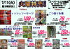 「本日の特売！！」
