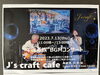 「J's craft cafe です。」