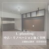 「中古×リノベーション/施工事例/京都府/京都市/リノベーション/リフォーム/賃貸用住居/空室対策」