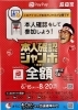 「全額戻ってくるかも！！」