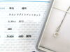 天然ダイヤモンド　ネックレス「【豊平区】ダイヤモンドの高価買取なら【おたからや西岡札大前店】0.1ct小粒から大歓迎!! 鑑定書がなくても大丈夫です！宝石鑑定士がいるお店です。」