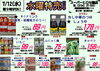 「本日の特売！！」