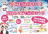「夏休み　こども縁日　サンモール洋光台【磯子区・イベント】」