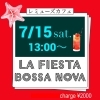 LA FIESTA✨「7/15(土)13:00 夏はボサノバライブ✨」