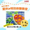 「海の生き物を描こう★体験受付中」