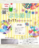 「ぷち縁日」