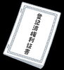 「相続登記義務化」