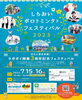 「今年も【ポロトミンタラフェスティバル2023】に出店します♪」