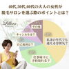 「40代以上の大人の女性の皆さまが、脱毛サロンを選ぶ際のポイントとは？」
