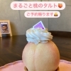 まるごと桃のタルト