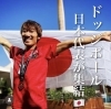 日本代表　吉田辰哉さん♪「日本代表の吉川さん⭐︎」