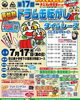 「[番外編]7月17日月曜日海の日は ドラム缶転がしタイムレース」