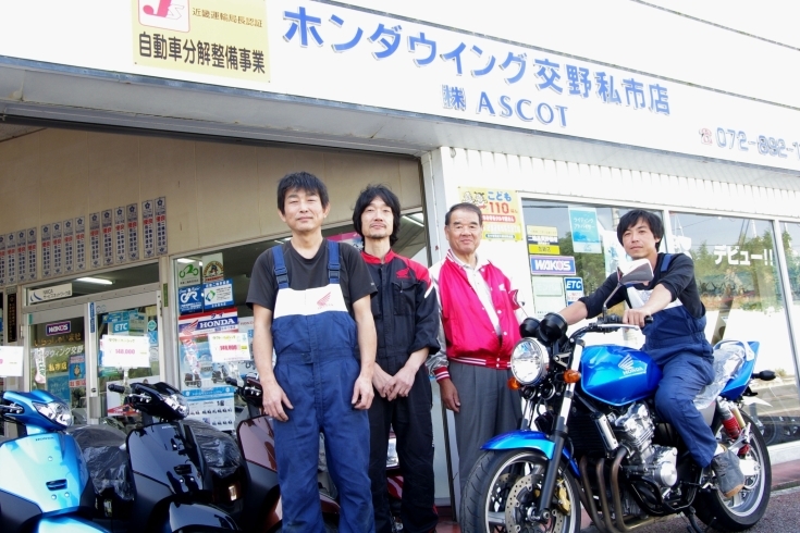 「ホンダ ウィング交野」あなたの街のホンダウイング！　バイクのことなら何でも！