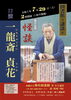 「【予約不要！先着50名】亀有図書館講演会「図書館×講談＋（としょかんとこうだんと）『怪談』」☆ 五代目一龍斎貞花［亀有図書館・2023年7月29日（土）14時〜16時］」