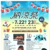 【水戸】千波湖畔の納涼祭で夕涼みに来ませんか？【納涼祭】