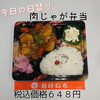 肉じゃが弁当税込価格648円「ボリューム満点のお弁当なら江戸川区一之江のおけいち弁当へ!!」