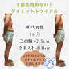 「リバウンドしにくいダイエットにはコツがあります！」