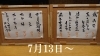 「海鮮刺し 復活の夏！」