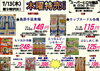 「本日の特売！！」