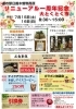 イベントチラシ表面「リニューアル一周年記念大とくとく市開催のお知らせ！」