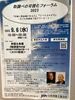 「『取調べの可視化フォーラム～「泥棒に黙秘権があるか」「どつきまわすぞ」～今でも取調室で起きていること～』」