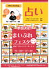 「✴️まいぷれフェスタ参加✴」
