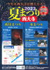 「7月15日（土）は『夜待まつり』」