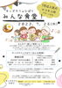 「≪みんな食堂≫　一人でご飯を食べている子、みんなで一緒に食べよう♪　中学生以下無料です。【キッズカフェひばり】」
