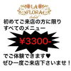 初めてご来店のお客様「初めてご来店のお客さま限定❤︎【松山市でフェイシャルエステ・セルフエステ・リンパマッサージならラフローラソレイユ！気軽に通えるプライベートサロン】」