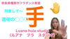 YouTube@luana_8888「もうお済みですか？YouTubeチャンネル登録☝️橿原市フラダンス教室Luana hula studio」