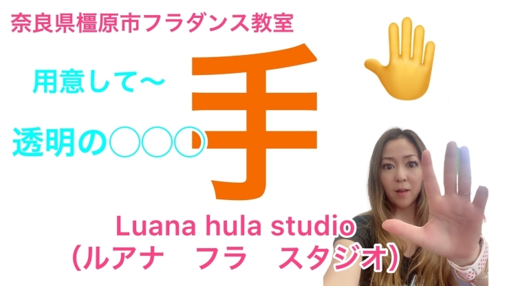 YouTube@luana_8888「もうお済みですか？YouTubeチャンネル登録☝️橿原市フラダンス教室Luana hula studio」