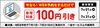 「【iPhone修理】今ならWEB予約するだけで100円引き！WEB予約24時間受付中！」