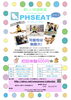 楽しく運動できるカラダを作ります!「明日！【7/15（土）ワンコイン体験】新しい体操教室 PHSEAT フィジート【幼児、小学生、親子】」
