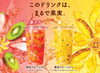 「まるで果実なフルーツティ！ミスドドリンクセレクション」