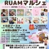 RUAMマルシェ「7/16(日)　RUAMマルシェに出店が決まりました！！」