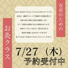 「安産のためのお灸クラス☆７月2７日木曜日開催」