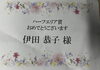 「大雨の中表彰に名古屋に行ってまいりました」