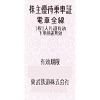 東武鉄道株主優待乗車証 850円で販売中 | かいとる 西新井駅前店のニュース | まいぷれ[足立区]