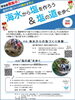 「金沢区塩づくり体験 ＆「塩の道」を歩く（令和５年８月14日から申込み開始！）【金沢区・イベント】」