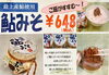 「ご飯がすすむ【鮎みそ】販売中でーす!!」